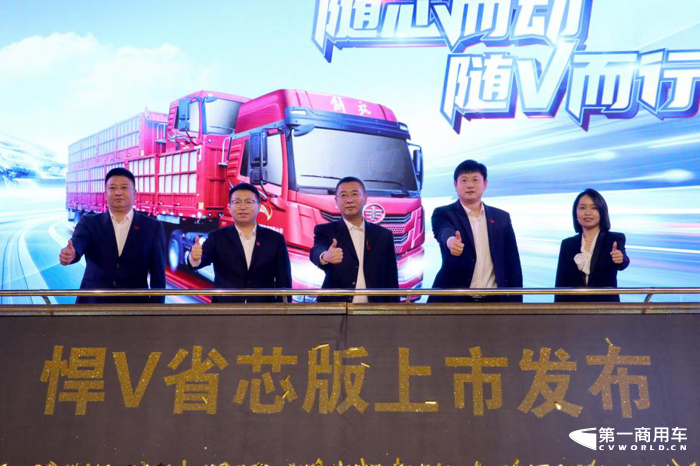 一汽解放悍V省芯版河北上市 4.png 一汽解放悍V省芯版河北上市 4.png