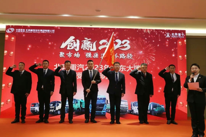 北奔重汽召开2023年华东大区商务年会10.jpg 北奔重汽召开2023年华东大区商务年会10.jpg