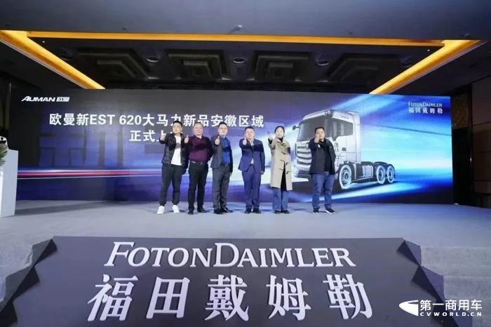 欧曼新EST 620大马力新品安徽区域上市仪式1.jpg 欧曼新EST 620大马力新品安徽区域上市仪式1.jpg