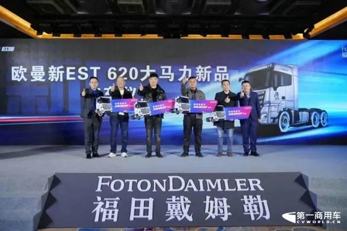 欧曼新EST 620大马力新品安徽区域上市仪式6.jpg 欧曼新EST 620大马力新品安徽区域上市仪式6.jpg