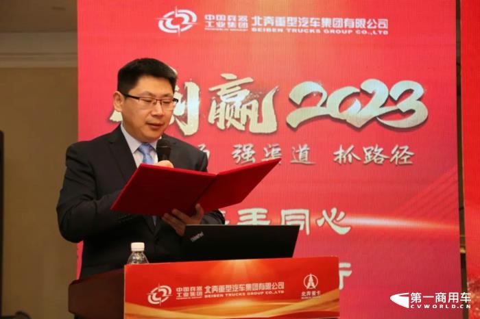 北奔重汽召开2023年南部大区商务年会3.jpg 北奔重汽召开2023年南部大区商务年会3.jpg