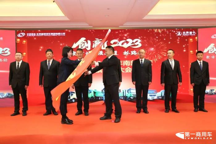 北奔重汽召开2023年南部大区商务年会8.jpg 北奔重汽召开2023年南部大区商务年会8.jpg