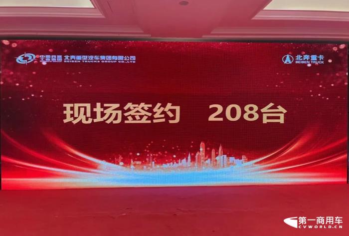 北奔重汽召开2023年南部大区商务年会13.jpg 北奔重汽召开2023年南部大区商务年会13.jpg