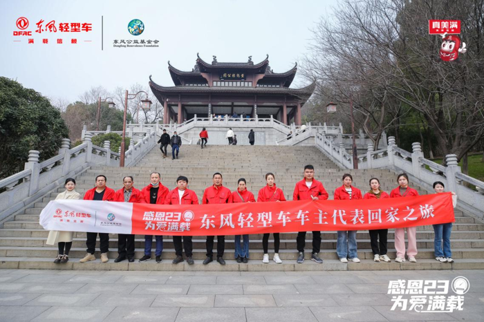 东风汽车股份车主代表回家之旅圆满结束3.png 东风汽车股份车主代表回家之旅圆满结束3.png