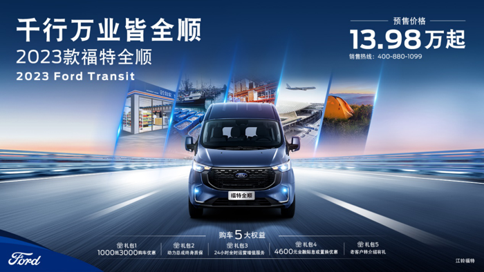 2023款福特全顺5.png 2023款福特全顺5.png