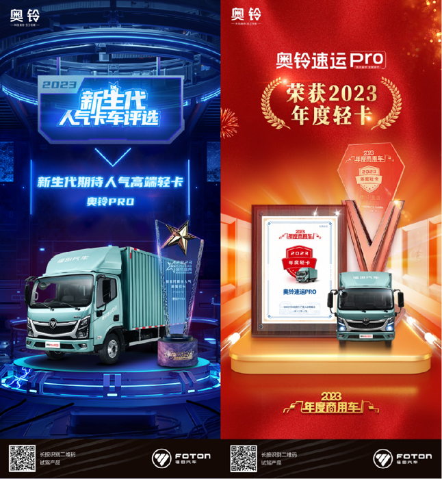 连续获得认可,奥铃Pro如何做到?2.png 连续获得认可,奥铃Pro如何做到?2.png