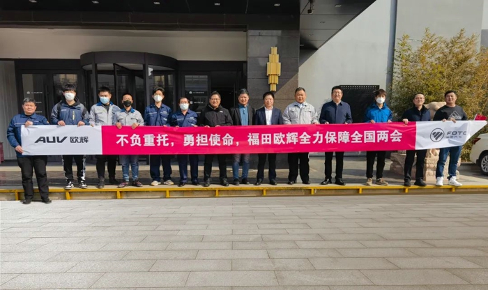 作为唯一新能源客车品牌,福田欧辉连续19年服务全国两会6.jpg 作为唯一新能源客车品牌,福田欧辉连续19年服务全国两会6.jpg