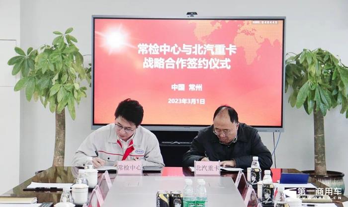北汽重卡与常州中汽研签署战略合作协议3.jpg 北汽重卡与常州中汽研签署战略合作协议3.jpg