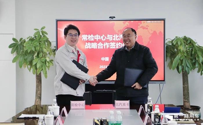 北汽重卡与常州中汽研签署战略合作协议4.jpg 北汽重卡与常州中汽研签署战略合作协议4.jpg