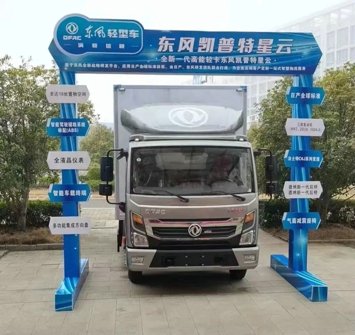 东风凯普特星云冷藏推荐会圆满落幕!7.jpg 东风凯普特星云冷藏推荐会圆满落幕!7.jpg