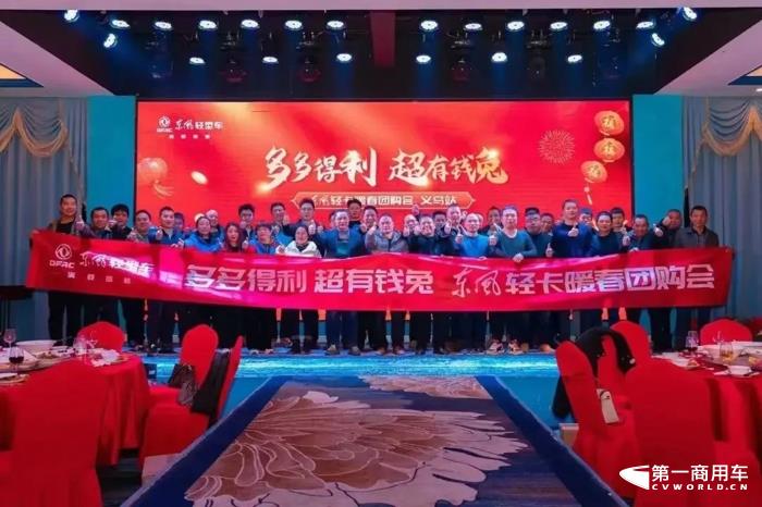 172台订单!“东风轻卡暖春团购会”圆满收官2.jpg 172台订单!“东风轻卡暖春团购会”圆满收官2.jpg