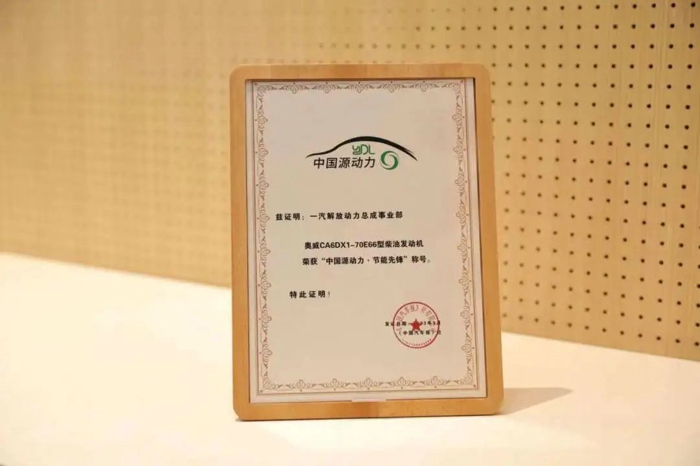 喜报!解放动力荣膺“全国百家优秀汽车零部件供应商”2.jpg 喜报!解放动力荣膺“全国百家优秀汽车零部件供应商”2.jpg