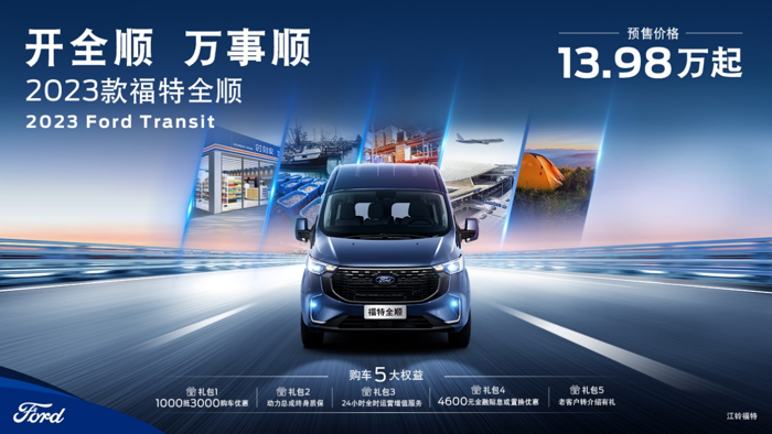 都是轻客,为什么2023款福特全顺特别好开省油,还舒适智能7.png 都是轻客,为什么2023款福特全顺特别好开省油,还舒适智能7.png