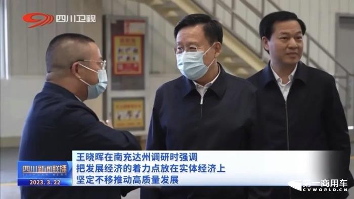 四川省委书记王晓晖考察远程新能源商用车南充基地2.jpg 四川省委书记王晓晖考察远程新能源商用车南充基地2.jpg