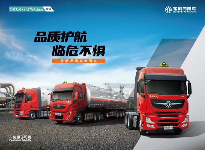 东风天龙为何博得危化品车队青睐?5.png 东风天龙为何博得危化品车队青睐?5.png
