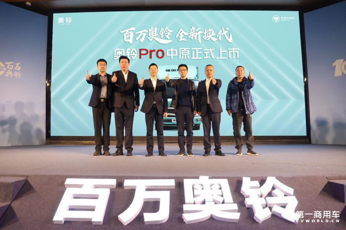 全新一代奥铃M卡&奥铃PRO洛阳上市8.png 全新一代奥铃M卡&奥铃PRO洛阳上市8.png
