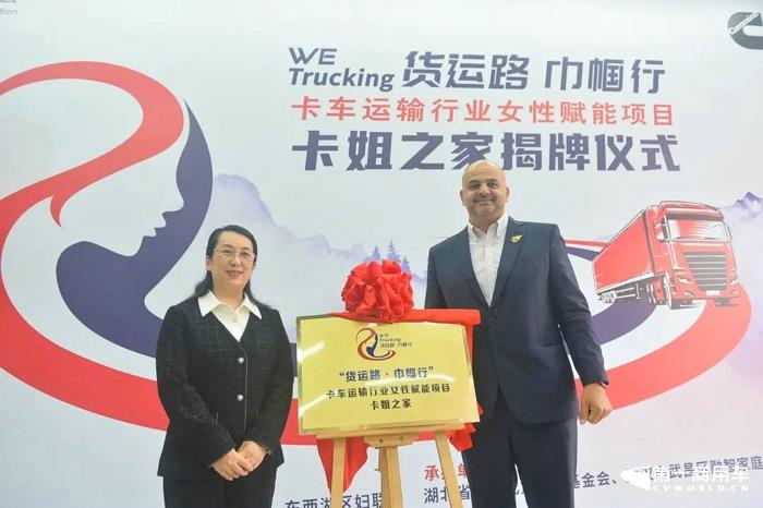 货运路?巾帼行项目首个“卡姐之家”在武汉建立.jpg 货运路?巾帼行项目首个“卡姐之家”在武汉建立.jpg