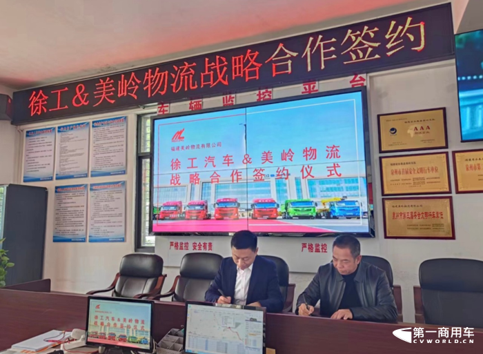徐工汽车&美岭集团签订战略合作协议.png 徐工汽车&美岭集团签订战略合作协议.png