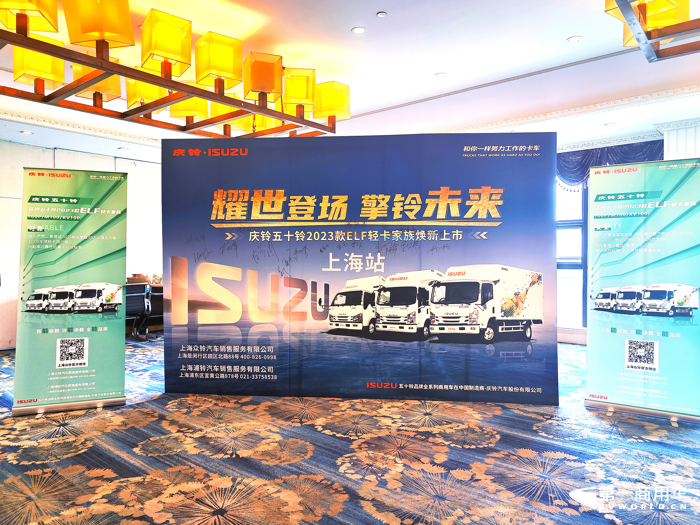 庆铃五十铃2023款ELF轻卡家族上海上市.png 庆铃五十铃2023款ELF轻卡家族上海上市.png
