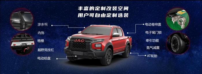 江淮全新悍途焕新上市21.png 江淮全新悍途焕新上市21.png