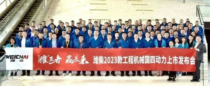 潍柴2023款工程机械国四动力在西北区上市发布3.jpg 潍柴2023款工程机械国四动力在西北区上市发布3.jpg