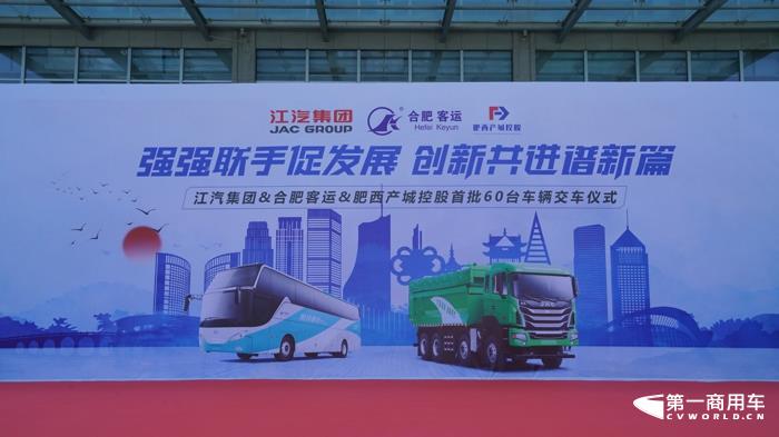 江汽集团首批60台车辆交付合肥客运及肥西产城控股10.jpg 江汽集团首批60台车辆交付合肥客运及肥西产城控股10.jpg
