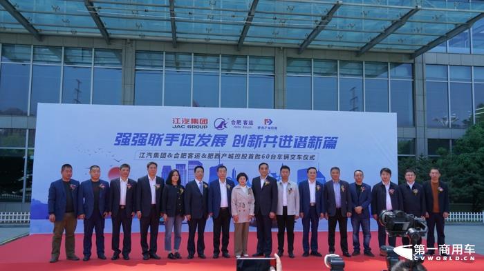 江汽集团首批60台车辆交付合肥客运及肥西产城控股6.jpg 江汽集团首批60台车辆交付合肥客运及肥西产城控股6.jpg