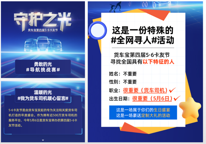 守护之光│货车宝第四届5·6卡友节活动即将开启!5.png 守护之光│货车宝第四届5·6卡友节活动即将开启!5.png