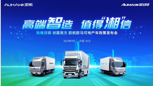 福田汽车深化南方战略跑出跃升加速度.png 福田汽车深化南方战略跑出跃升加速度.png