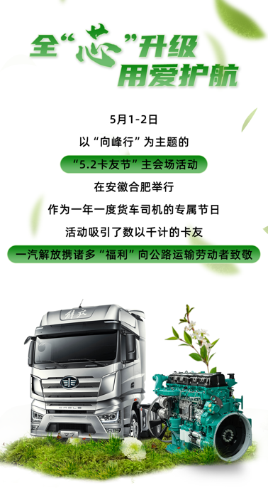 一汽解放亮相5·2卡友节1.png 一汽解放亮相5·2卡友节1.png