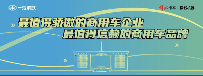一汽解放亮相5·2卡友节3.png 一汽解放亮相5·2卡友节3.png