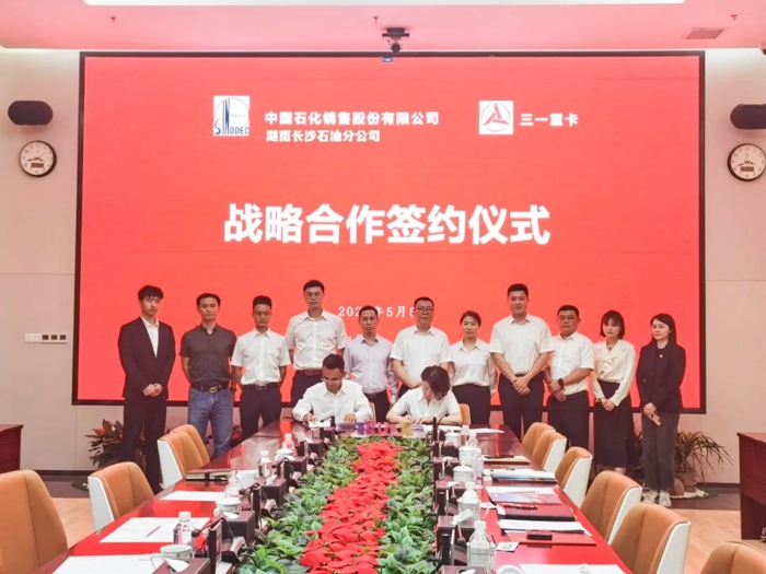 三一重卡与中国石化长沙公司签署战略合作协议6.jpg 三一重卡与中国石化长沙公司签署战略合作协议6.jpg