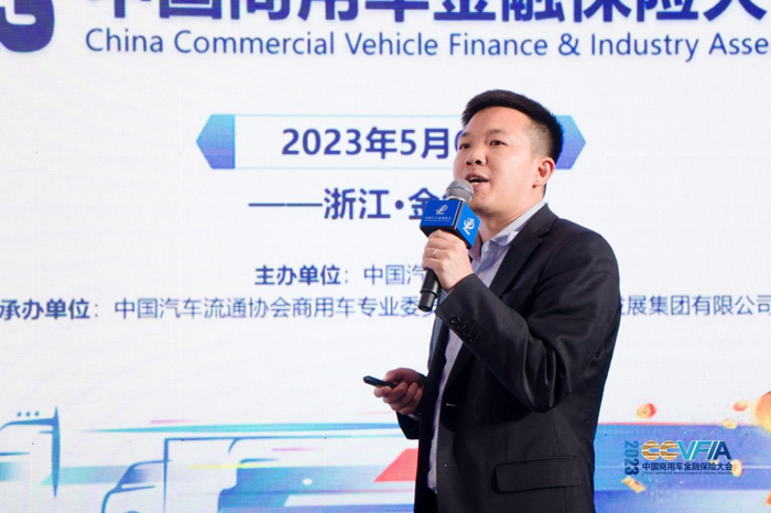 2023中国商用车金融保险大会12.png 2023中国商用车金融保险大会12.png