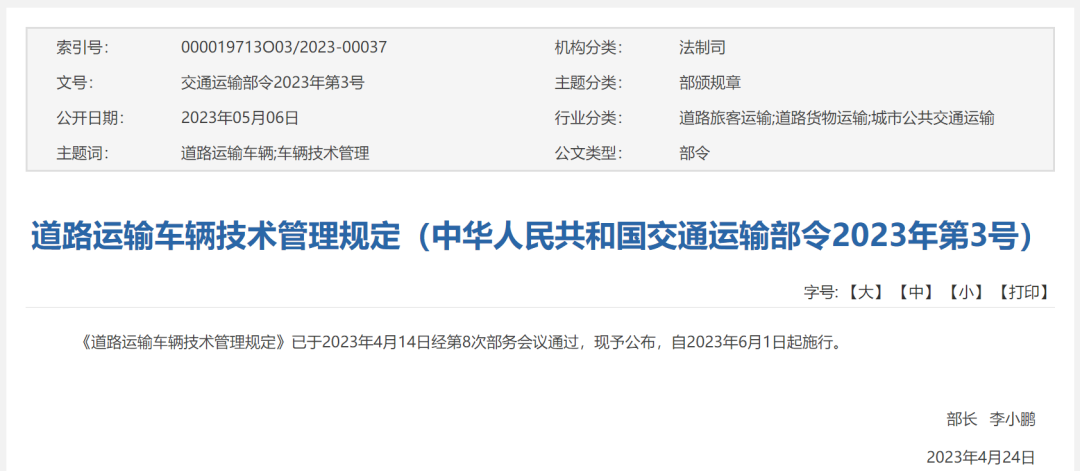 货车年检时间有变!6月1日起实施!1.png 货车年检时间有变!6月1日起实施!1.png
