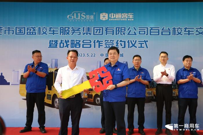 中通客车副总经理王兴富与国盛集团常务副总经理李庆军交接钥匙.jpg 中通客车副总经理王兴富与国盛集团常务副总经理李庆军交接钥匙.jpg