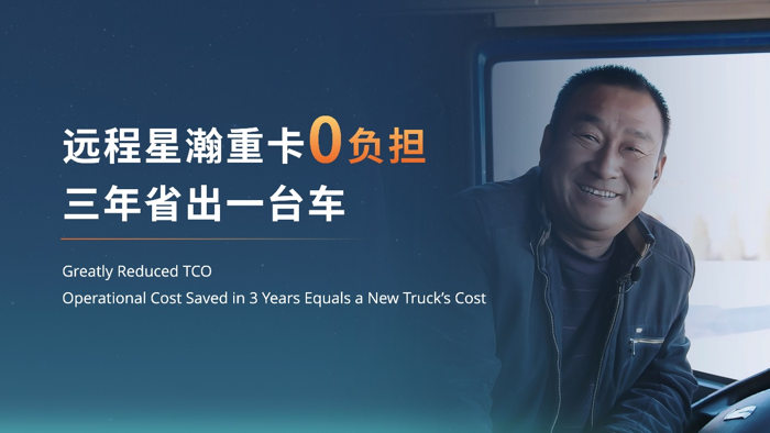 远程推出星瀚G系列新能源重卡7.png 远程推出星瀚G系列新能源重卡7.png