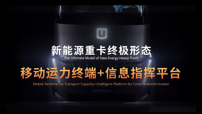 远程推出星瀚G系列新能源重卡9.png 远程推出星瀚G系列新能源重卡9.png