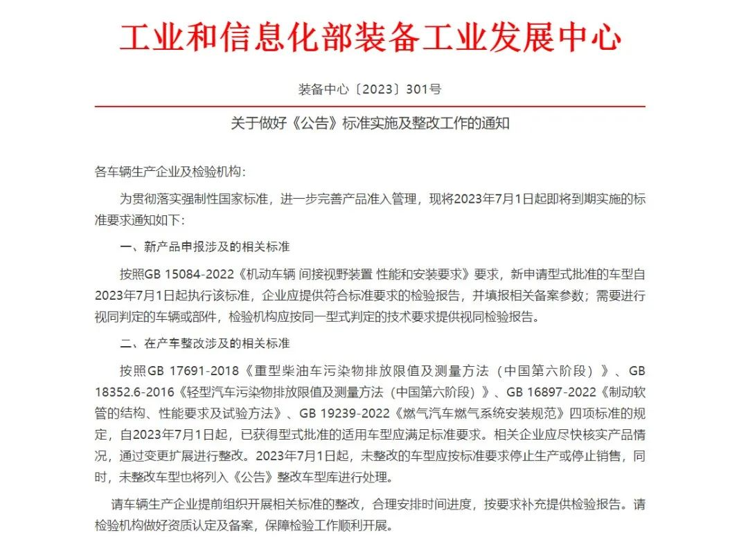 6月起,哪些新规将影响商用车行业?4.png 6月起,哪些新规将影响商用车行业?4.png