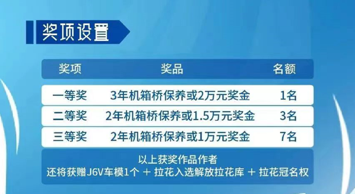 解放J6V领航版全网征集拉花!7.png 解放J6V领航版全网征集拉花!7.png