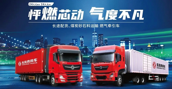 东风商用车燃气车销售7770辆1.jpg 东风商用车燃气车销售7770辆1.jpg