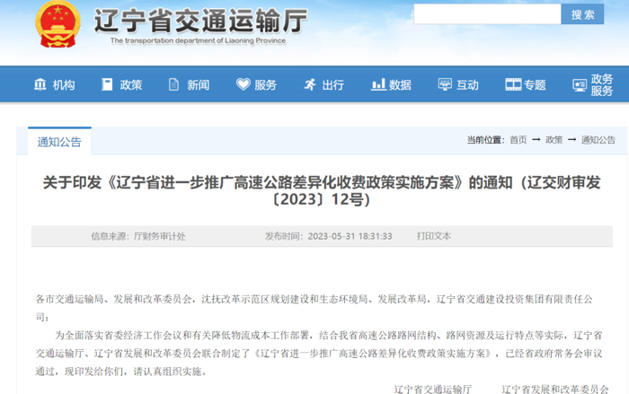 高速费直降50%!一省份最新通知发布.png 高速费直降50%!一省份最新通知发布.png