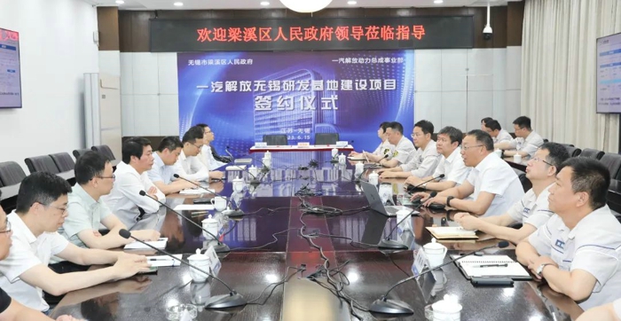 一汽解放无锡研发基地项目合作协议正式签署1.jpg 一汽解放无锡研发基地项目合作协议正式签署1.jpg