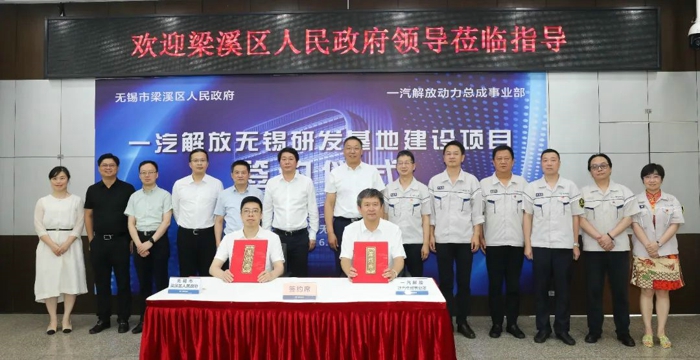 一汽解放无锡研发基地项目合作协议正式签署5.jpg 一汽解放无锡研发基地项目合作协议正式签署5.jpg
