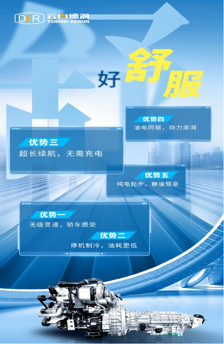德润超混助力卡友舒心驾驶!3.png 德润超混助力卡友舒心驾驶!3.png