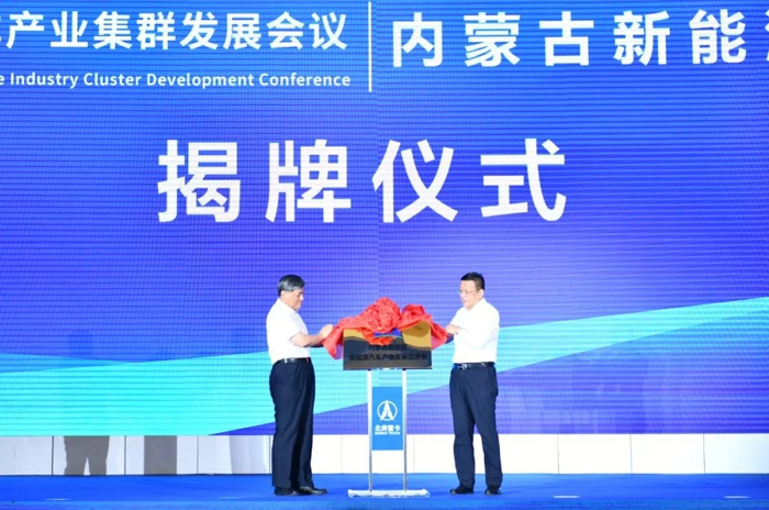 北奔重汽参加内蒙古自治区光伏及新能源汽车产业集群发展会议2.jpg 北奔重汽参加内蒙古自治区光伏及新能源汽车产业集群发展会议2.jpg