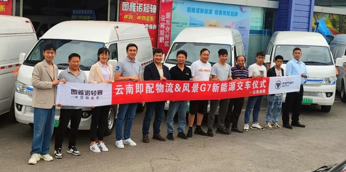 风景智蓝G7批量交付云南即配物流.jpg 风景智蓝G7批量交付云南即配物流.jpg