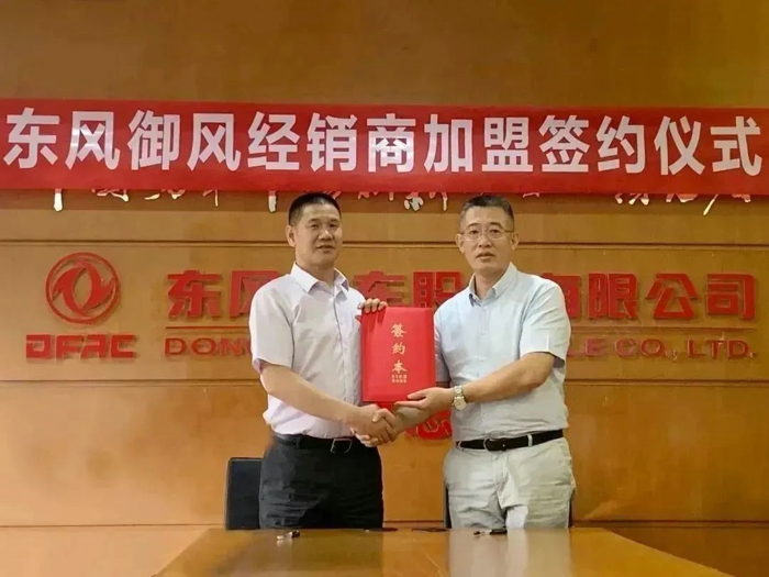 东风御风再迎新入网经销商集体签约2.jpg 东风御风再迎新入网经销商集体签约2.jpg