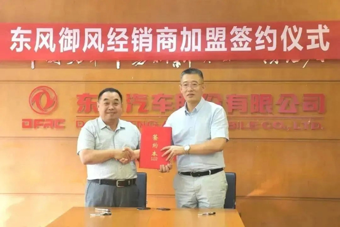 东风御风再迎新入网经销商集体签约3.jpg 东风御风再迎新入网经销商集体签约3.jpg
