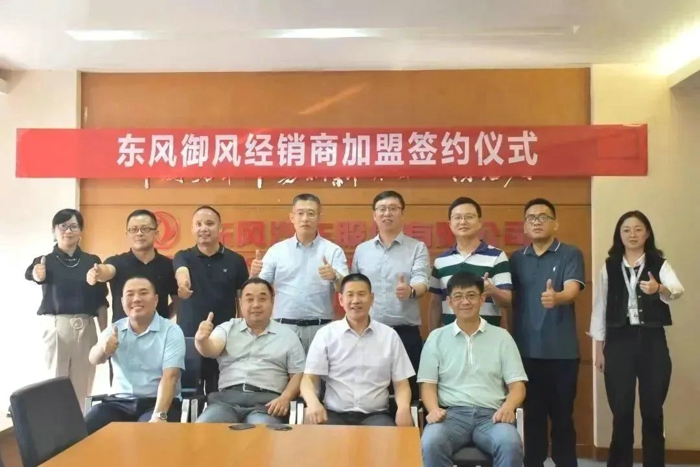 东风御风再迎新入网经销商集体签约4.jpg 东风御风再迎新入网经销商集体签约4.jpg