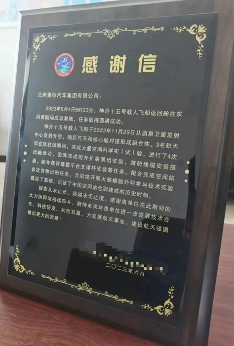 北奔重汽获赠东风着陆场某部感谢信1.jpg 北奔重汽获赠东风着陆场某部感谢信1.jpg